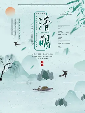清明