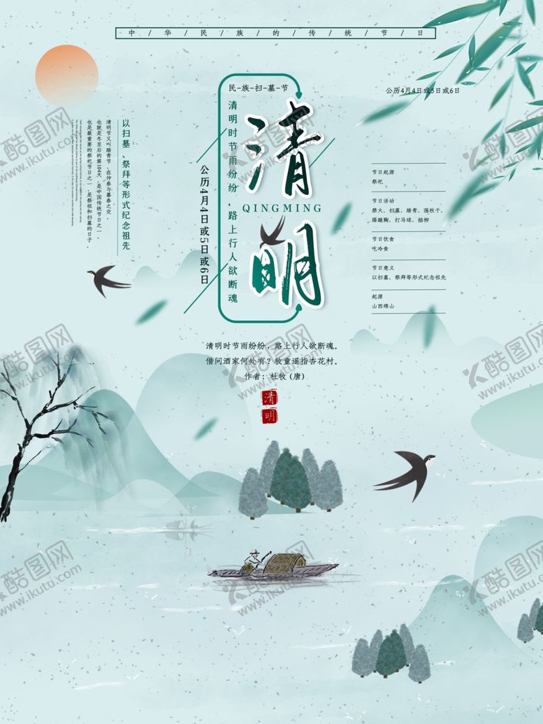 编号：55576910170207276153【酷图网】源文件下载-清明