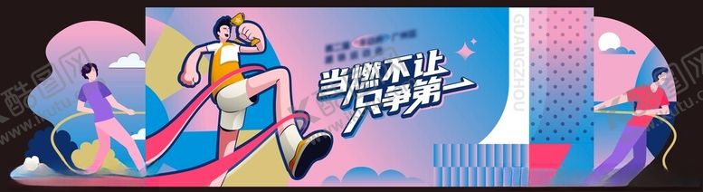 编号：23145804020334382409【酷图网】源文件下载-运动会