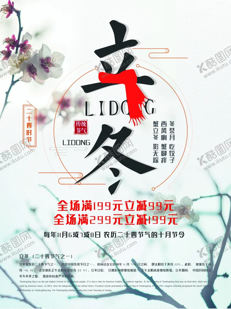 编号：23315712041353562083【酷图网】源文件下载-立冬海报