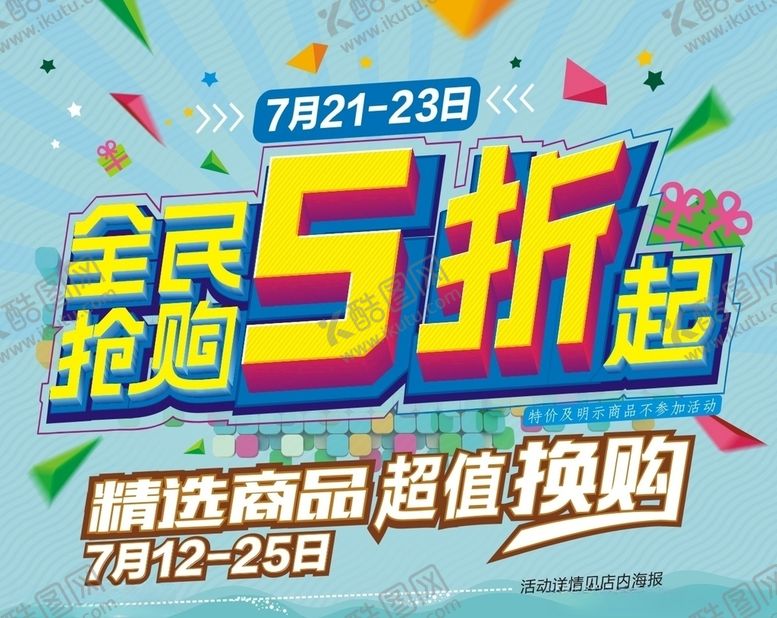 编号：83720109211545301775【酷图网】源文件下载-全民五折
