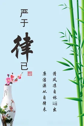 廉政清廉展板海报标语倡文化法院文化水墨山水挂画