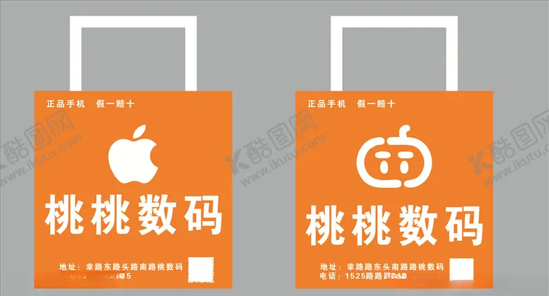 编号：25225604272101252176【酷图网】源文件下载-手提袋