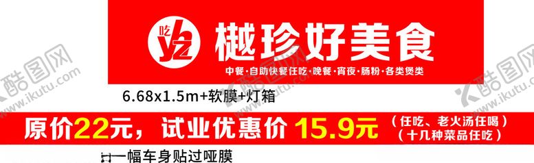 编号：39153201280418271603【酷图网】源文件下载-樾珍好美食