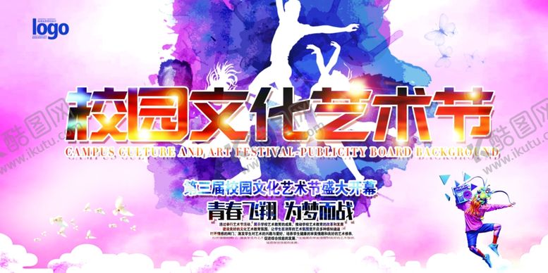 编号：82484006252033155556【酷图网】源文件下载-艺术节