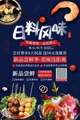 编号：74813509250915593906【酷图网】源文件下载-日料插画