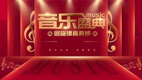 编号：06854709232200267145【酷图网】源文件下载-音乐盛典