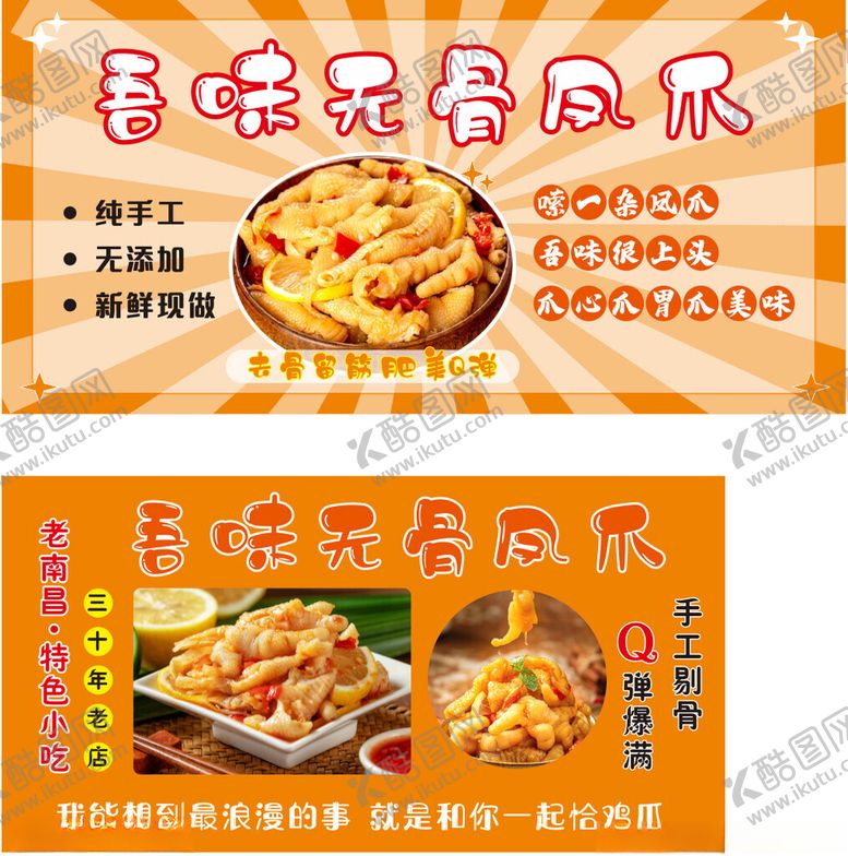 编号：56052602062344287295【酷图网】源文件下载-凤爪