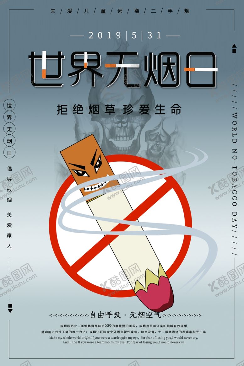 编号：97782507061630285985【酷图网】源文件下载-世界无烟日