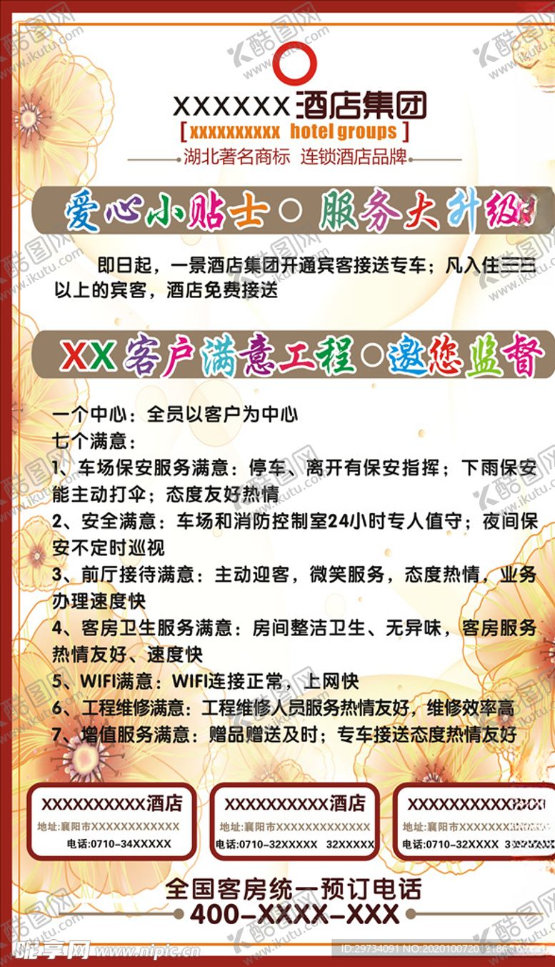 编号：95262004101523262312【酷图网】源文件下载-客户满意服务画面