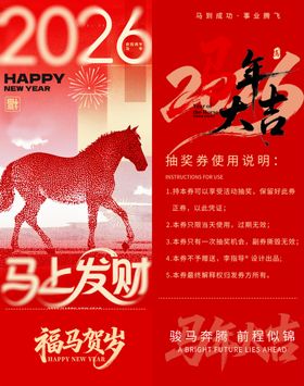 马年贺岁抽奖券模板素材