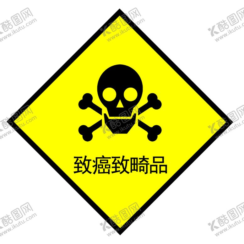 编号：24314610250508322927【酷图网】源文件下载-有毒物品指示牌