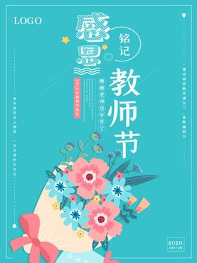 教师节小清新系列海报