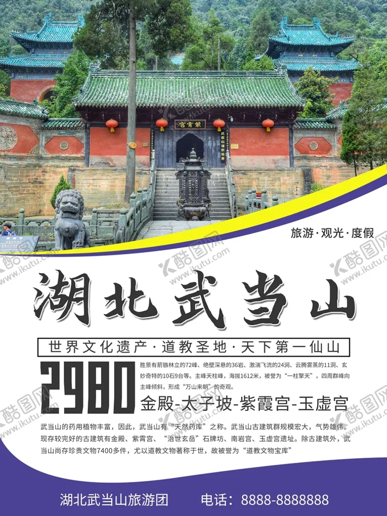 编号：07491209150141252301【酷图网】源文件下载-旅游海报 