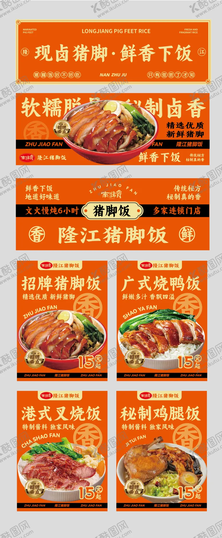 编号：36412402281627278842【酷图网】源文件下载-猪脚饭促销电商海报