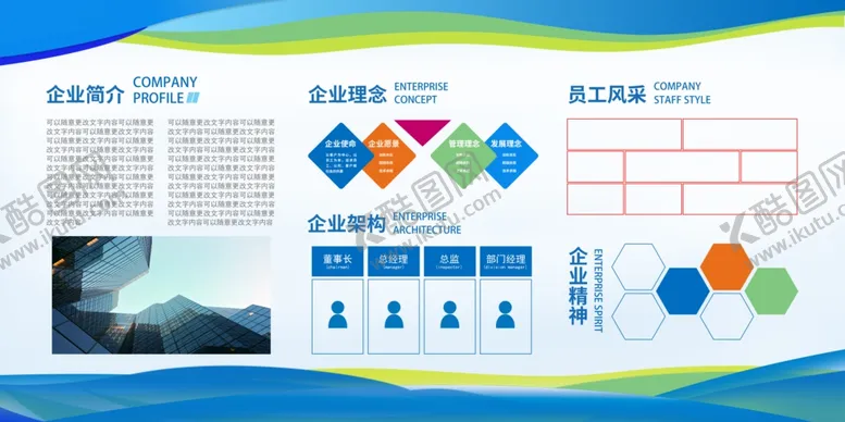 编号：23425202161519231676【酷图网】源文件下载-企业文化