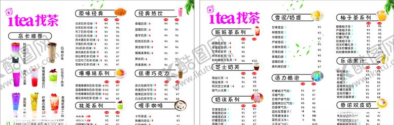 编号：96458907030746413214【酷图网】源文件下载-奶茶菜单