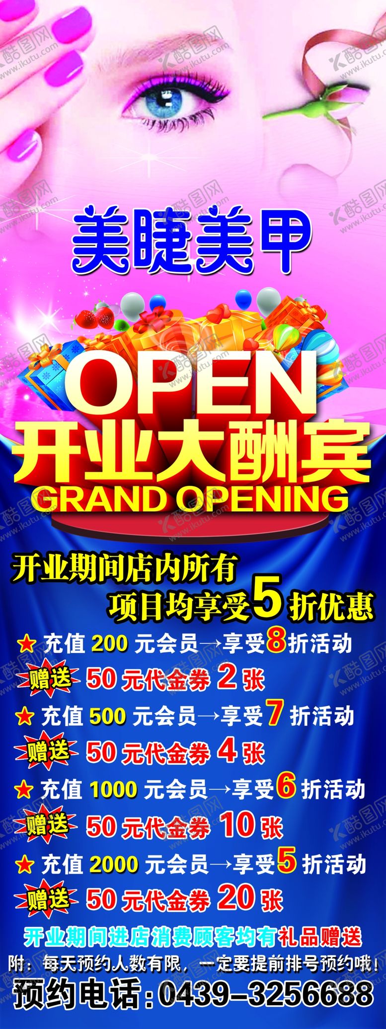 编号：74403810081121058172【酷图网】源文件下载-展架美睫美甲开业大酬宾