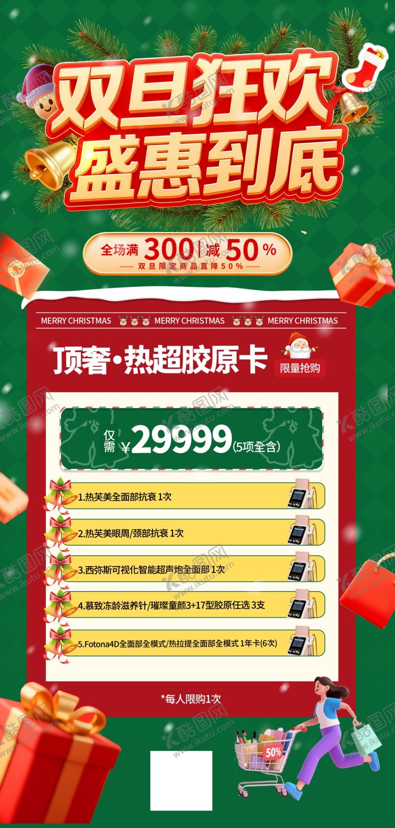 编号：99964504011644564998【酷图网】源文件下载-夏日狂欢优惠福利海报