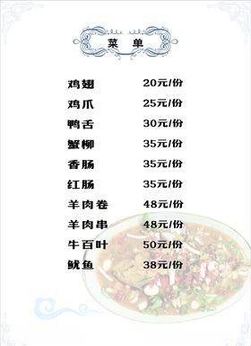 菜单
