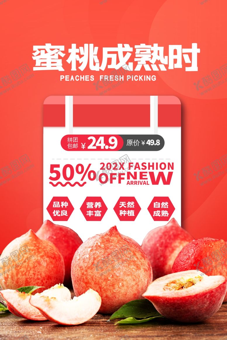 编号：38124301311653107522【酷图网】源文件下载-水蜜桃