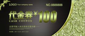 代金券模板
