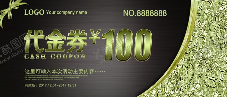 编号：83936905180635482818【酷图网】源文件下载-代金券模板