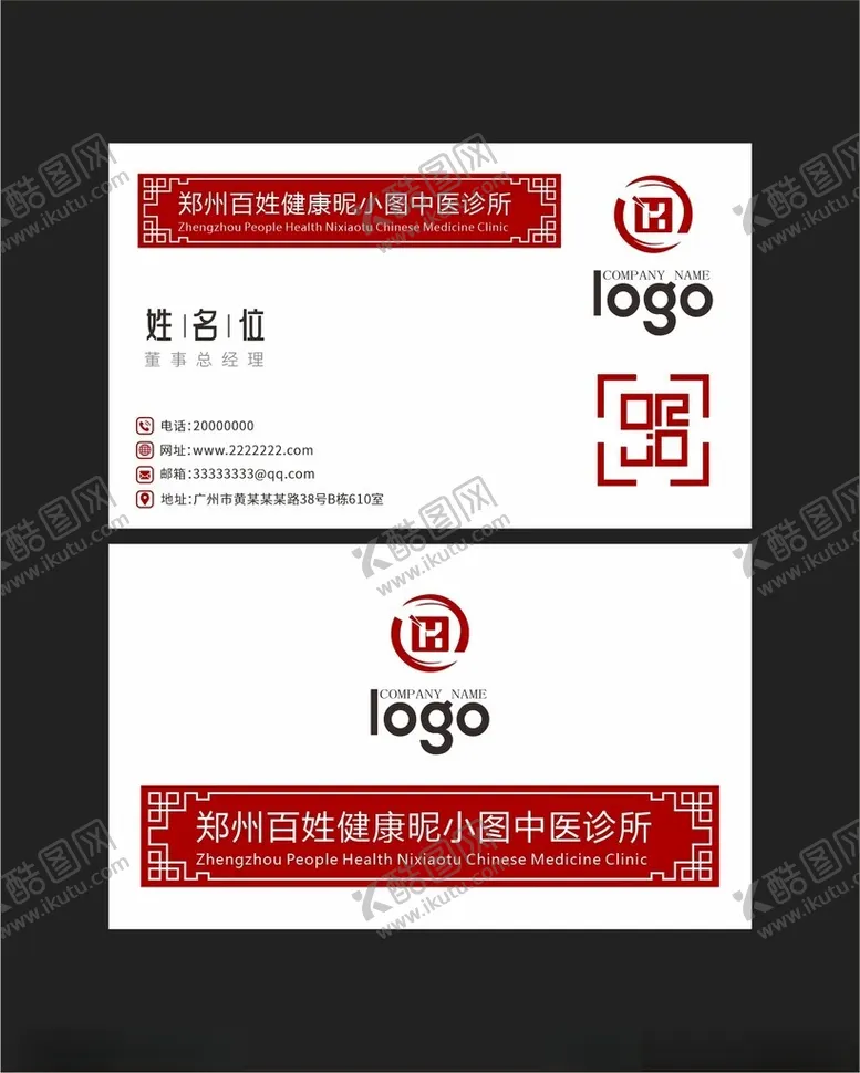 编号：18596002240022374623【酷图网】源文件下载-简洁中式名片