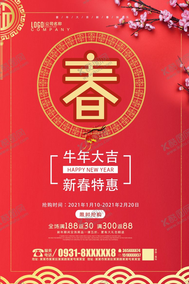 编号：68838405070717121022【酷图网】源文件下载-春节促销