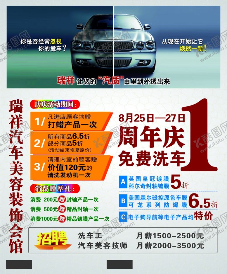 编号：95291410310119185349【酷图网】源文件下载-招聘