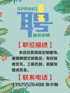 招聘