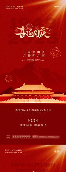 地产中秋节国庆节系列海报