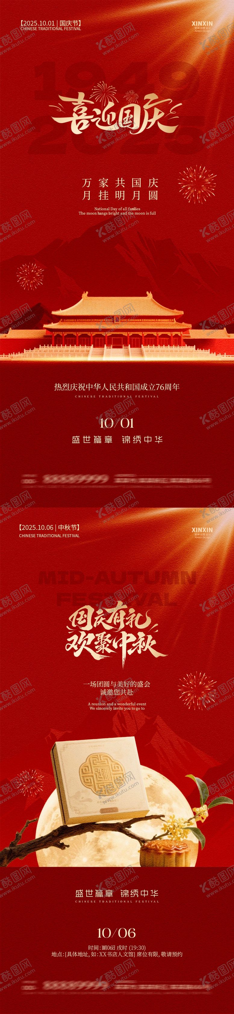 编号：76153809222236128381【酷图网】源文件下载-地产国庆节中秋节系列海报