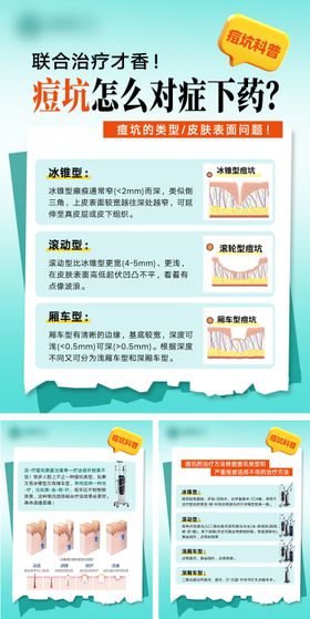 痘印痘印小红书科普系列海报