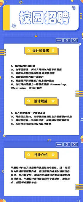 校园招聘会海报企业精英展架人才