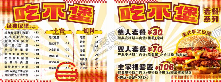 编号：60019701150518115889【酷图网】源文件下载-美式复古汉堡菜单