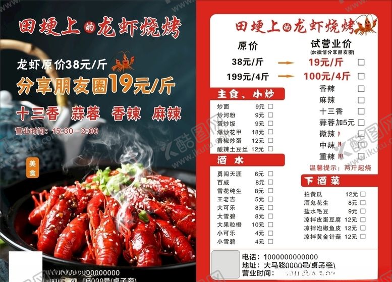 编号：21947307081431187523【酷图网】源文件下载-龙虾