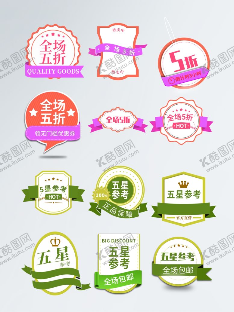 编号：87800009220658028269【酷图网】源文件下载-淘宝促销标签