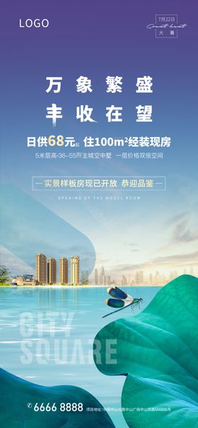 地产大暑微单
