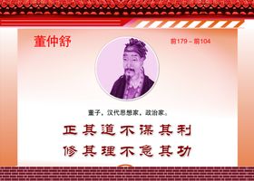 董仲舒