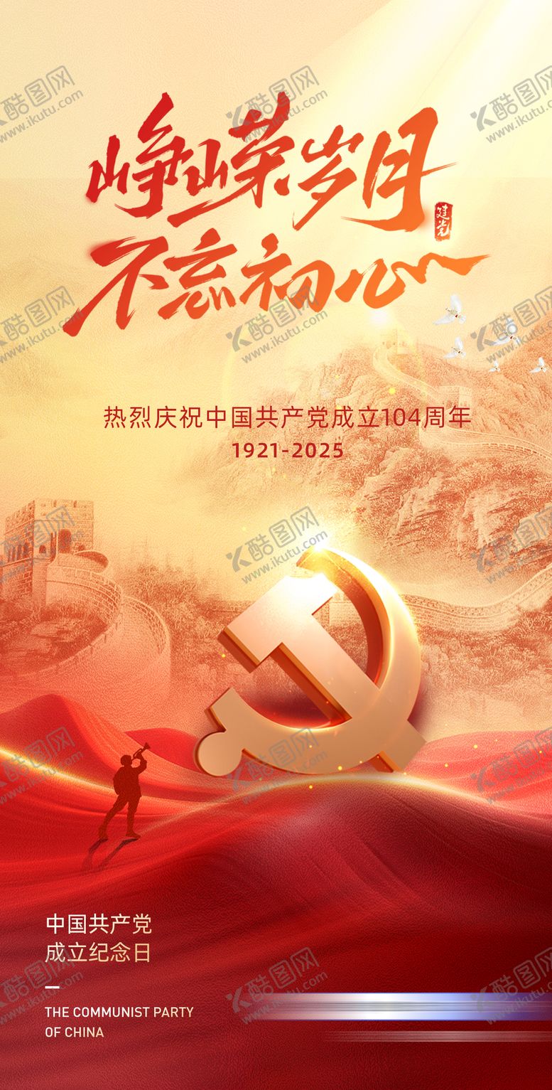 编号：92278809192120523235【酷图网】源文件下载-党建海报