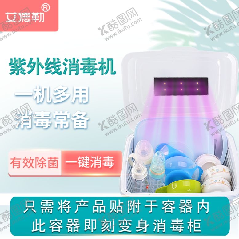 编号：70799105150121408471【酷图网】源文件下载-消毒产品主图