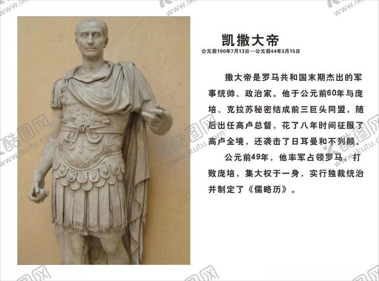 编号：90732302281733199919【酷图网】源文件下载-凯撒大帝