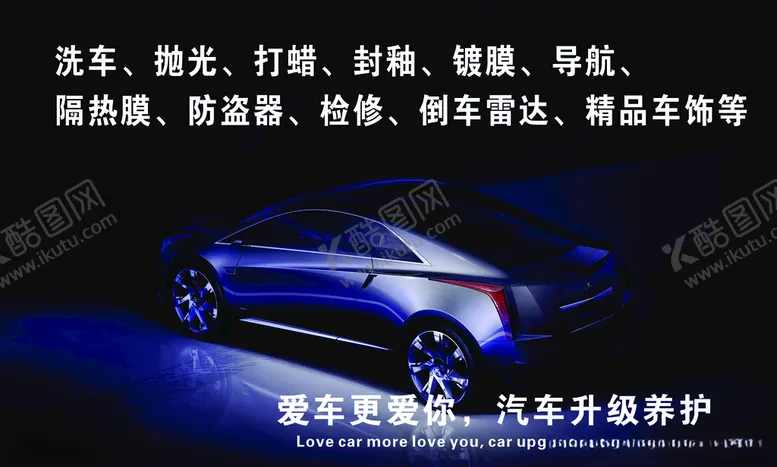 编号：56950606251110137949【酷图网】源文件下载-汽修海报