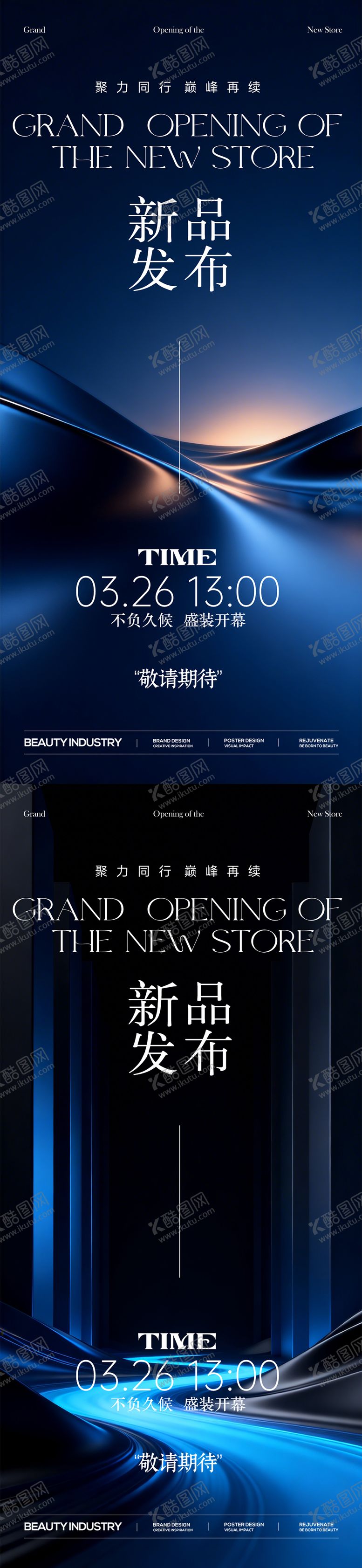 编号：10731704241916013331【酷图网】源文件下载-新店开业海报