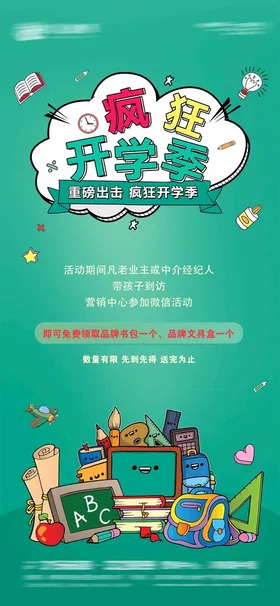 开学季