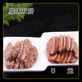 腊味双拼熟食海浪图库