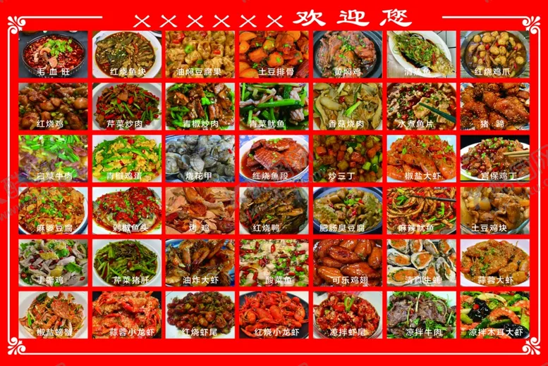 编号：95665901250940031681【酷图网】源文件下载-菜单菜谱