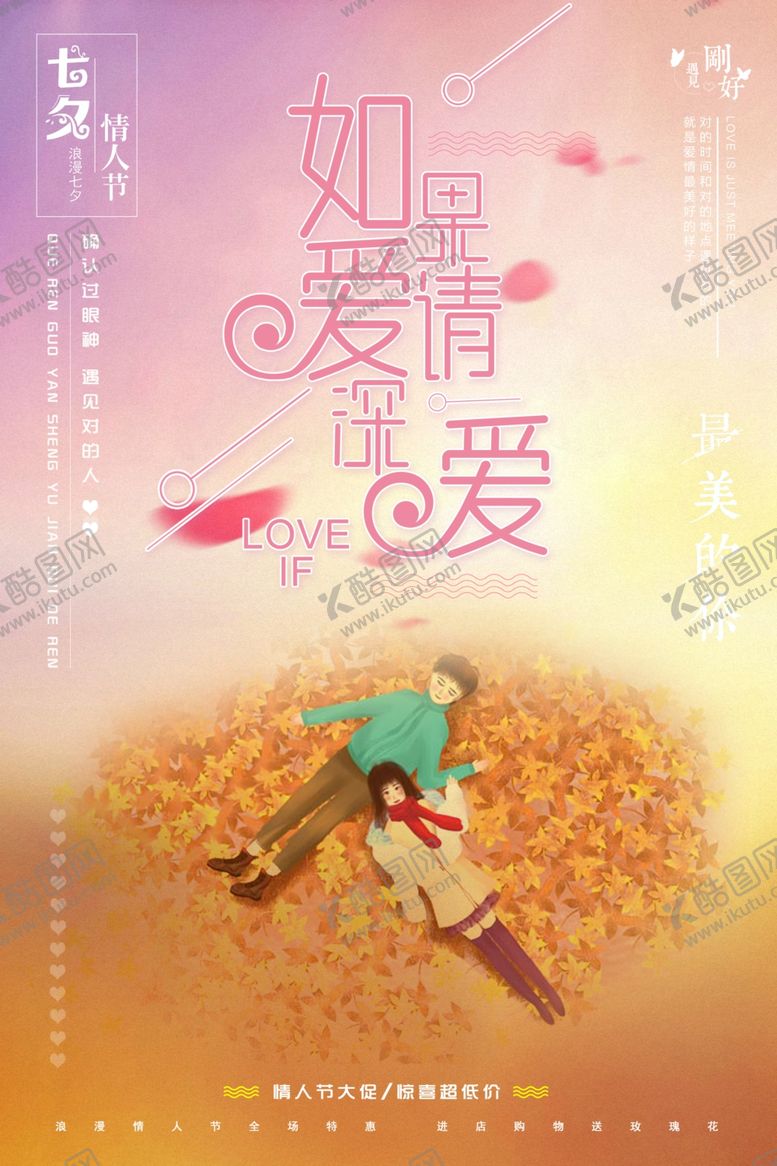 编号：64962209202206245852【酷图网】源文件下载-如果爱请深爱
