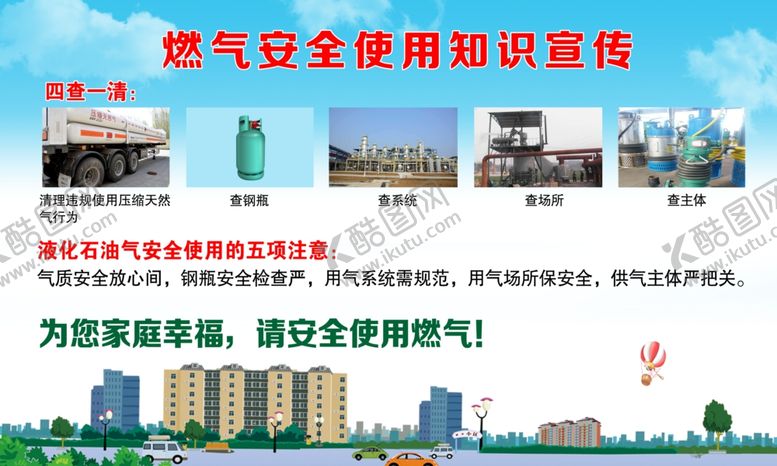 编号：66755609280734171402【酷图网】源文件下载-燃气安全